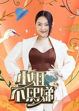 声音修理铺 综艺免费在线观看海报