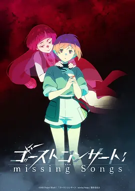 星屑邮差 高分动漫免费在线观看海报